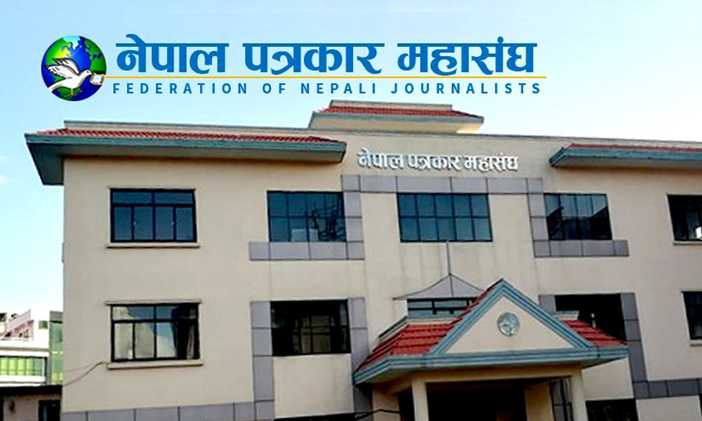 नेपाल पत्रकार महासंघको २७ औँ महाधिवेशन आज