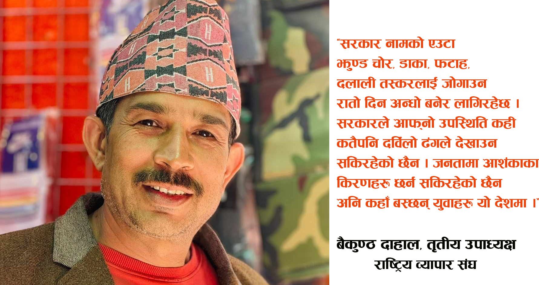 ‘सरकारले युवाहरुलाई देशमै उद्यमशिल बनाउने वातावरण सृजना गर्नुपर्छ’-बैकुण्ठ दाहाल