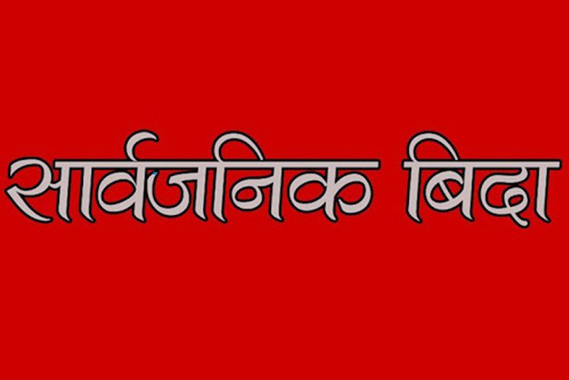 आज पनि तिहारको बिदा , सरकारी कार्यालय मंगलबार मात्रै खुल्ने