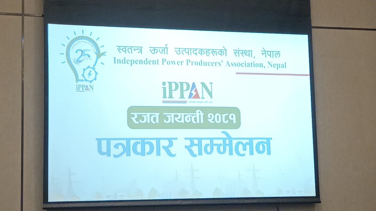 इप्पानले रजत जयन्ती मनाउने, माघ ४ गते २५ वर्षको उपलब्धि सार्वजनिक गर्ने