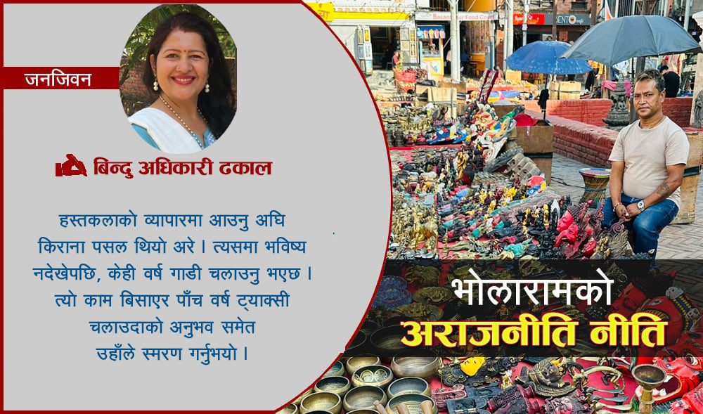 ‘जुन काम गरेर घरको गर्जो टारिरहेको छु, मनभित्रैदेखि म निकै खुसी छु’ : भोलाराम जोशी