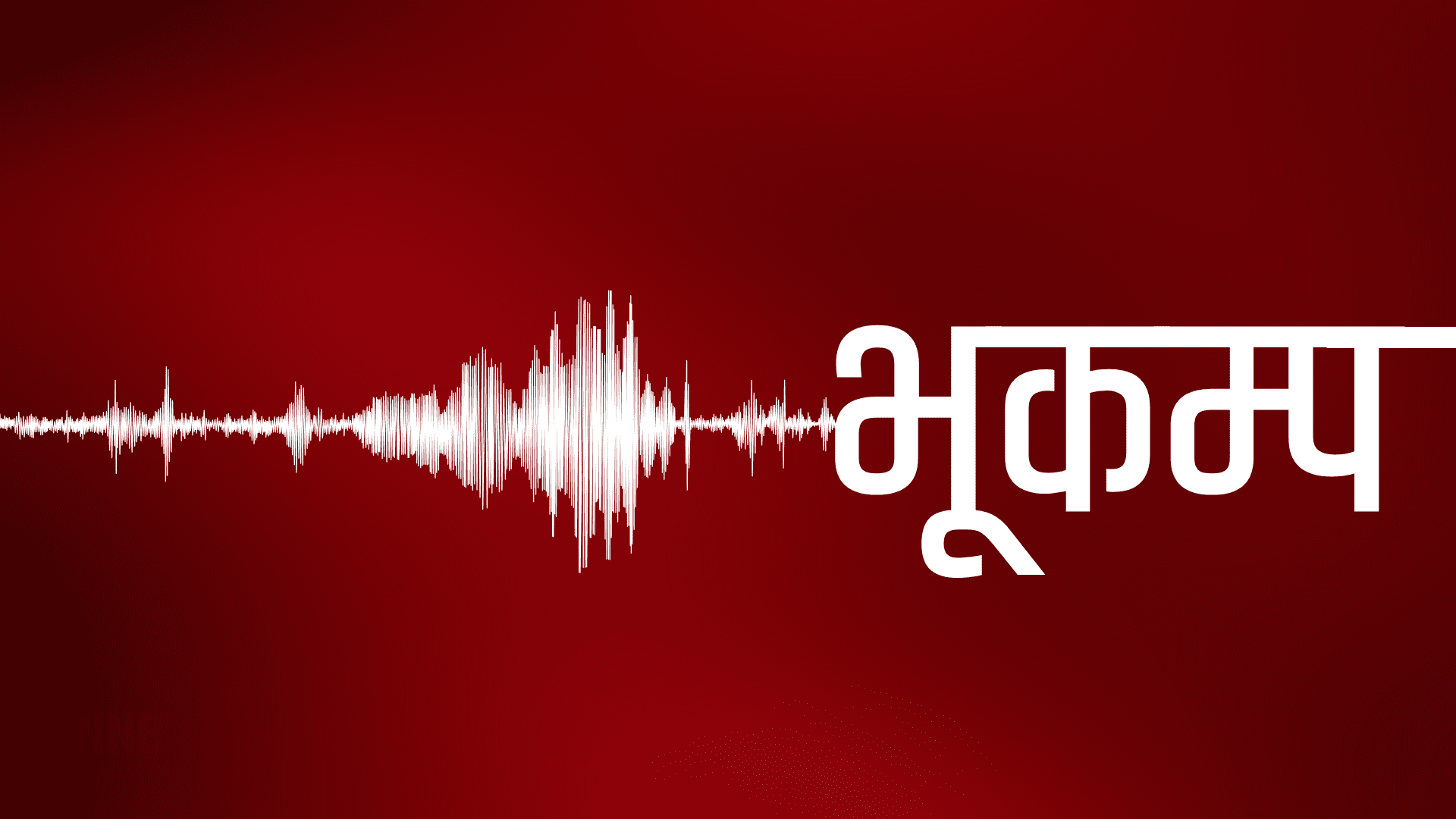 नेपाल–चीन सिमानामा ७ म्याग्निच्युडको भूकम्प