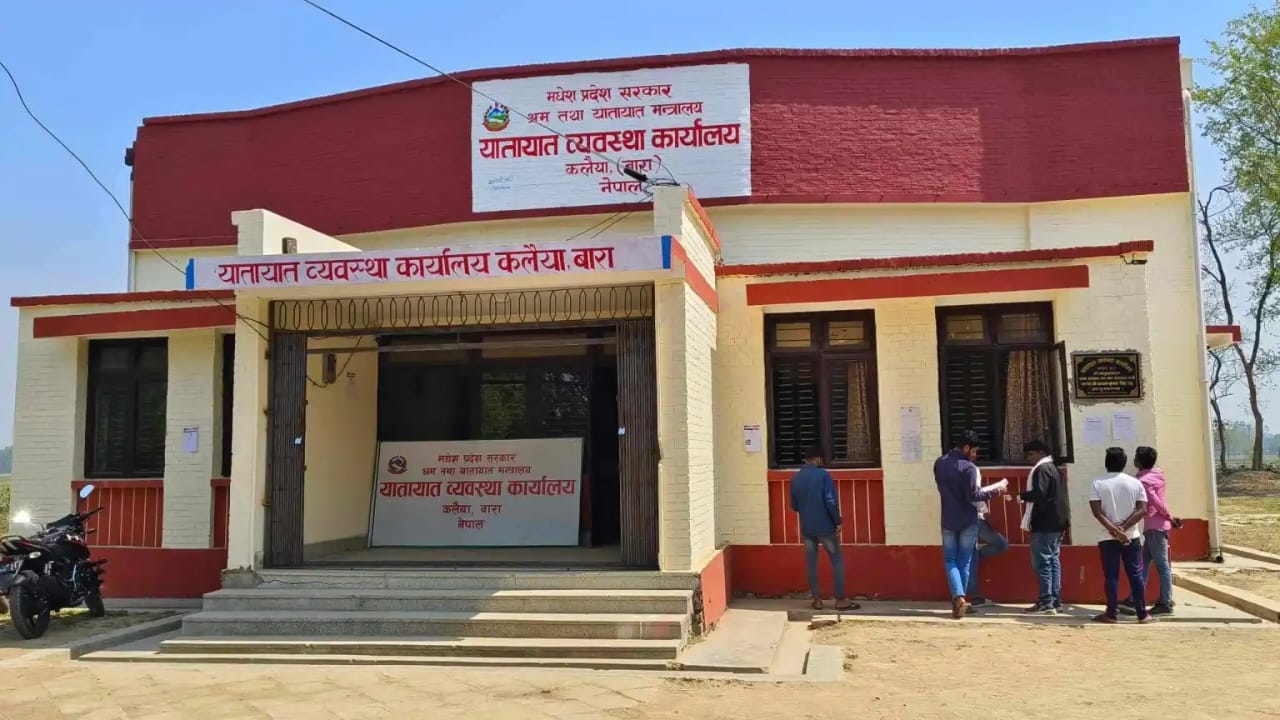 यातायात कार्यालय कलैयामा आठ करोड बढी राजस्व संकलन