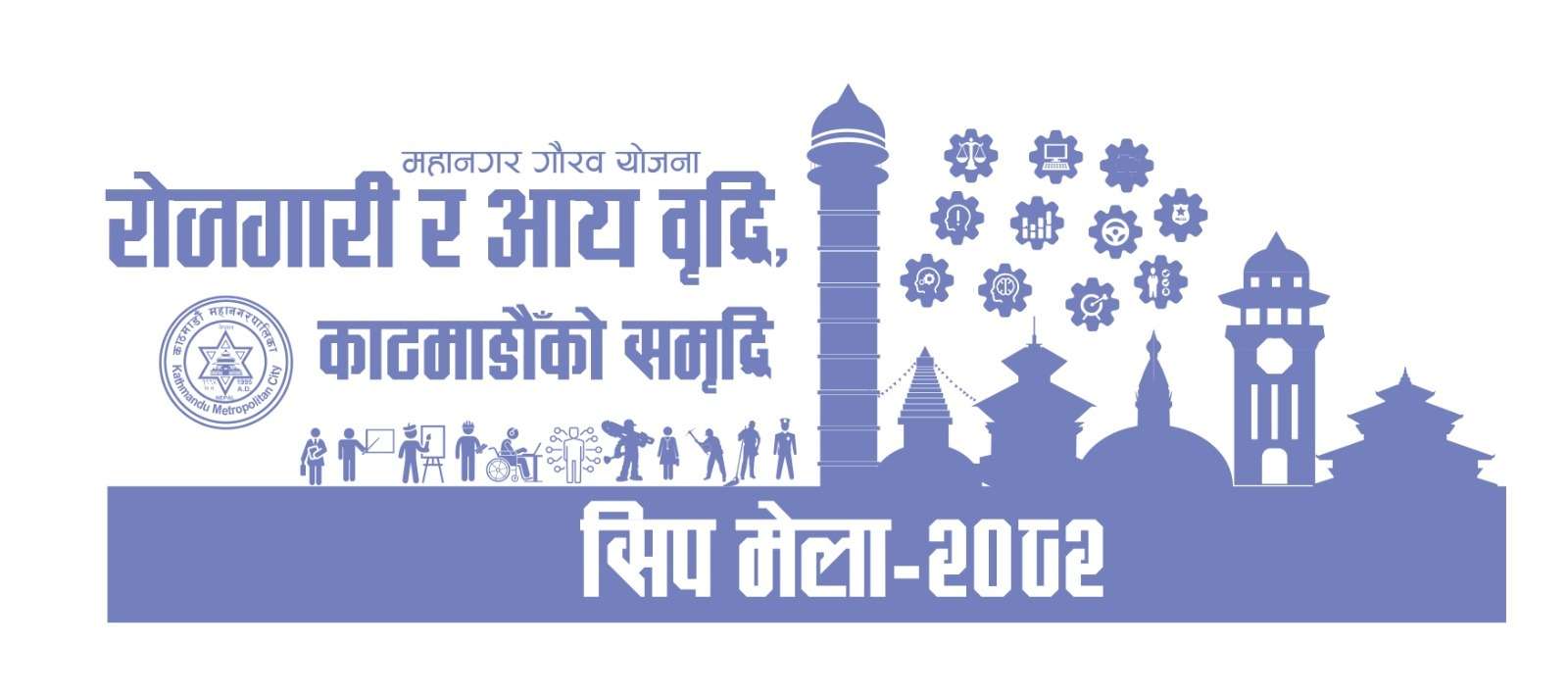 सिप मेलामा तालिम सञ्चालन गर्न आवेदन आव्हान : १० क्षेत्रका ३४ पेशाका तालिम गर्ने तयारी