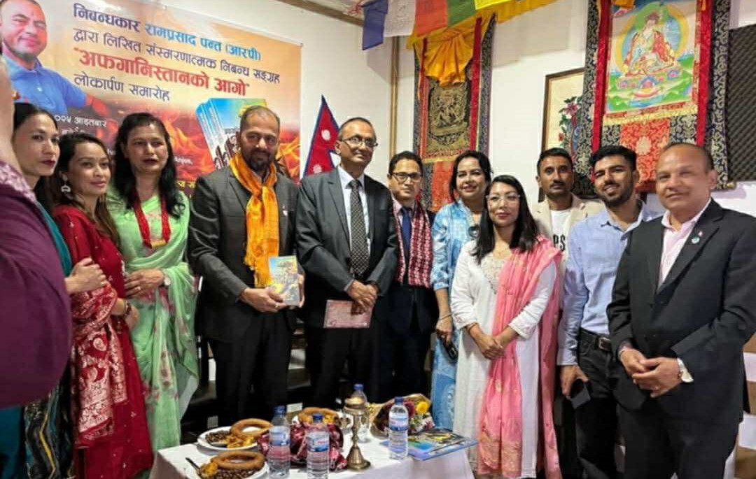 संस्मरणात्मक निबन्ध सङ्ग्रह ‘अफगानिस्तानको आगो’ पोर्चुगलमा लोकार्पण