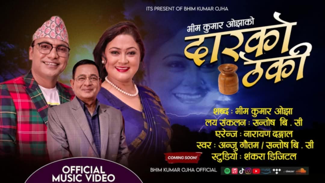 ओझाको पछिल्लो पूर्वेली गीत “दारको ठेकी” सार्वजनिक