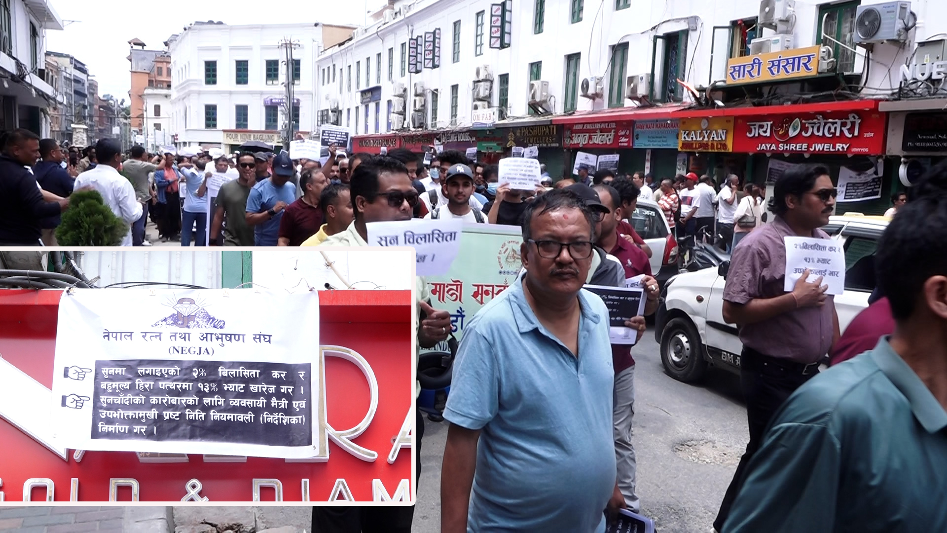 सुनचाँदी व्यवसायीहरूले गरे विरोध प्रदर्शन, पसलमै राखियो कालो व्यानर