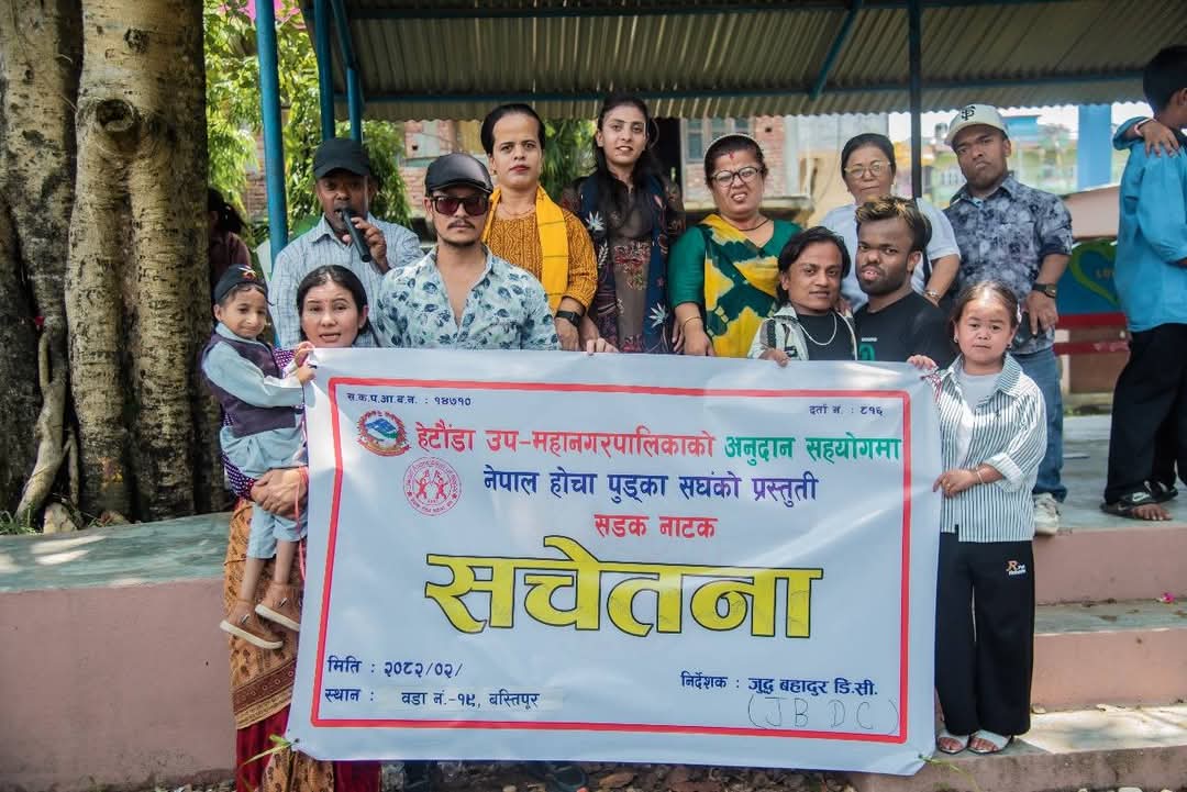 जेबी डीसीको निर्देशनमा सामाजिक सन्देशमूलक नाटक ‘सचेतना’ हेटौंडामा प्रर्दशन