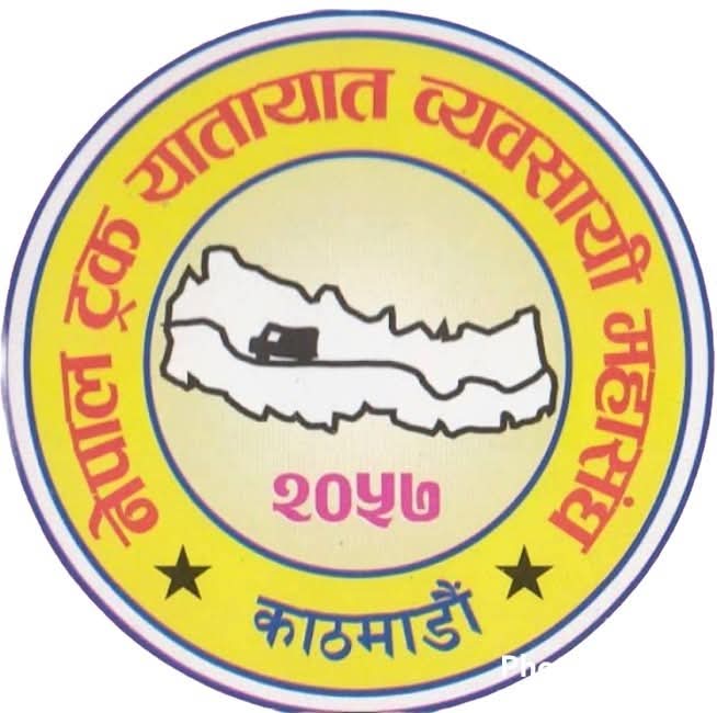 सार्वजनिक यातायात बचाउ आन्दोलनमा ट्रक व्यवसायी सहभागी हुने