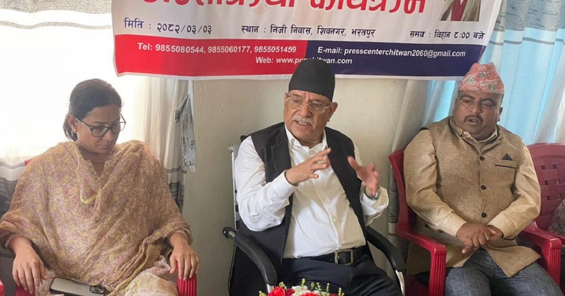 सत्तापक्षको जस्तो भूमिका खेल्नुपर्ने बाध्यता छ : प्रचण्ड