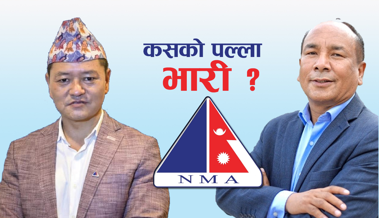 नेपाल पर्वतारोहण संघको नेतृत्वका लागि कुल बहादुर गुरुङ र फुर गेल्जे शेर्पाबीच तीव्र प्रतिस्पर्धा