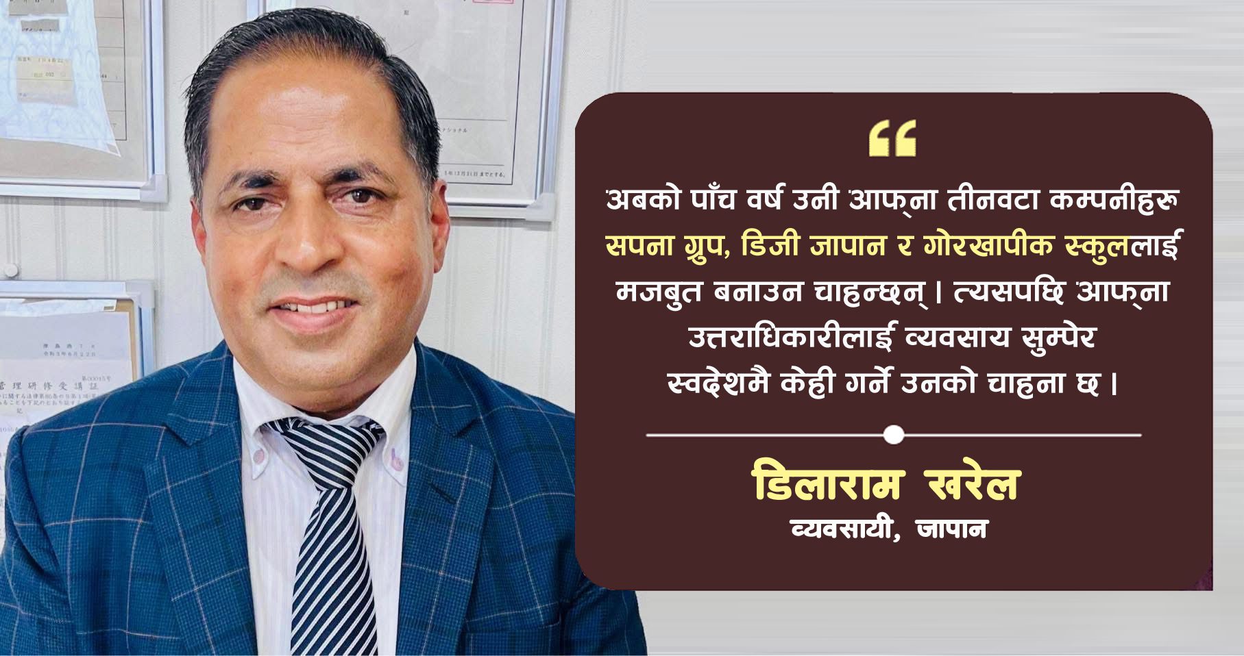 जापानमा डिलारामको लोभलाग्दो व्यवसायिक फड्को
