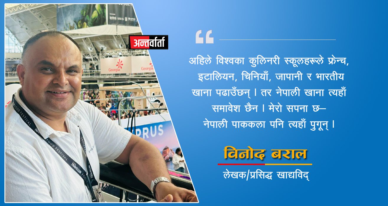 विश्वले नेपाली खानालाई छिट्टै अँगाल्छ : विनोद बराल
