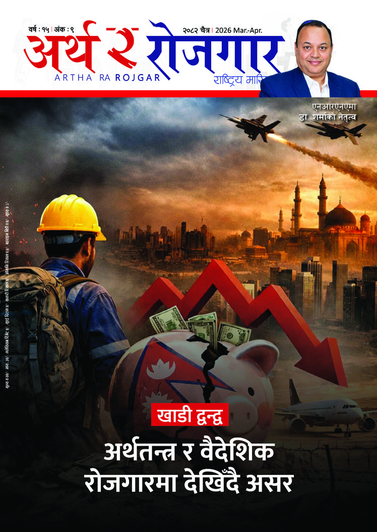 वर्ष १५ अंक ९ (२०८२, चैत्र अंक)
