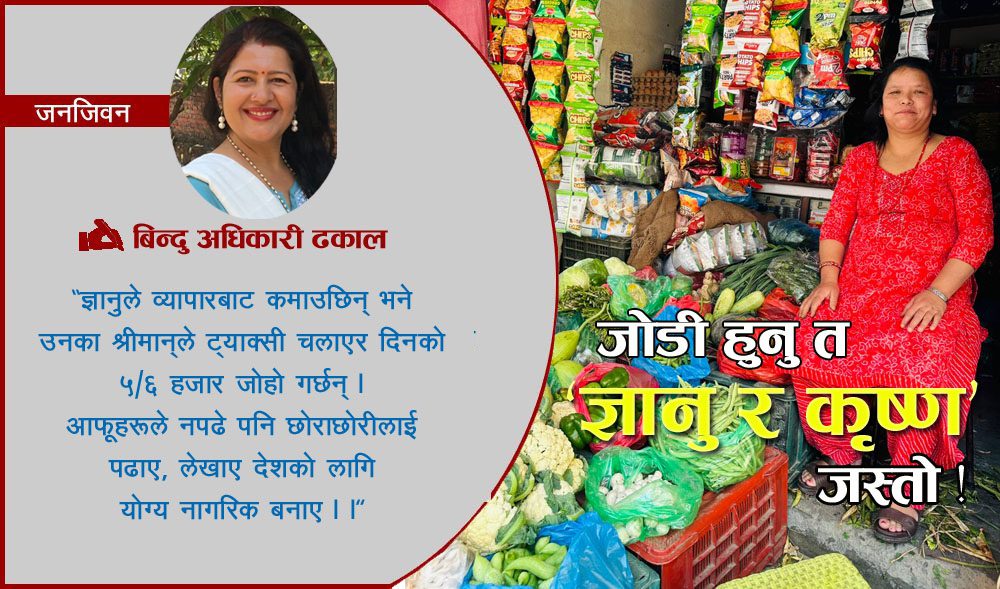 ‘ऋण खोजेरै काम सुुरु गरेका थियौ, अघि बढेपछि आँट पनि पलायो’