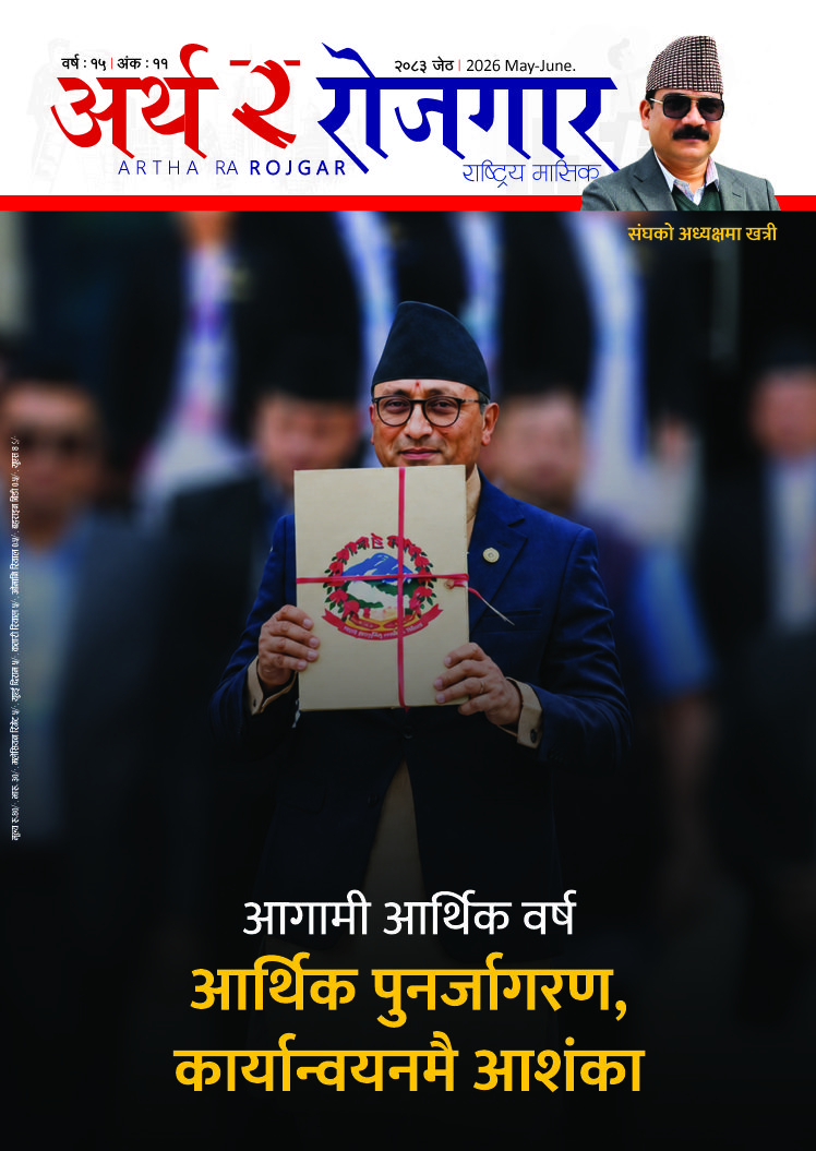 वर्ष १५ अंक ११ (२०८३, जेठ अंक)