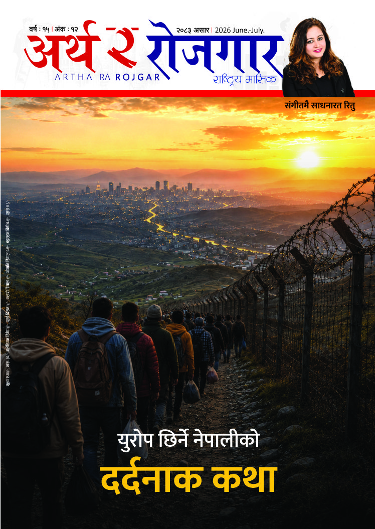 वर्ष १५ अंक १२ (२०८३, असार अंक)