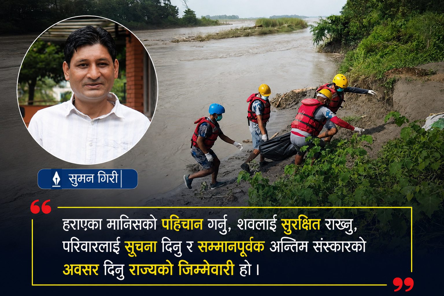 भोटेकोशी बाढीपछि हराएका आफन्तको खोजीमा परिवार, भन्छन–‘कि सास देऊ, कि लास’