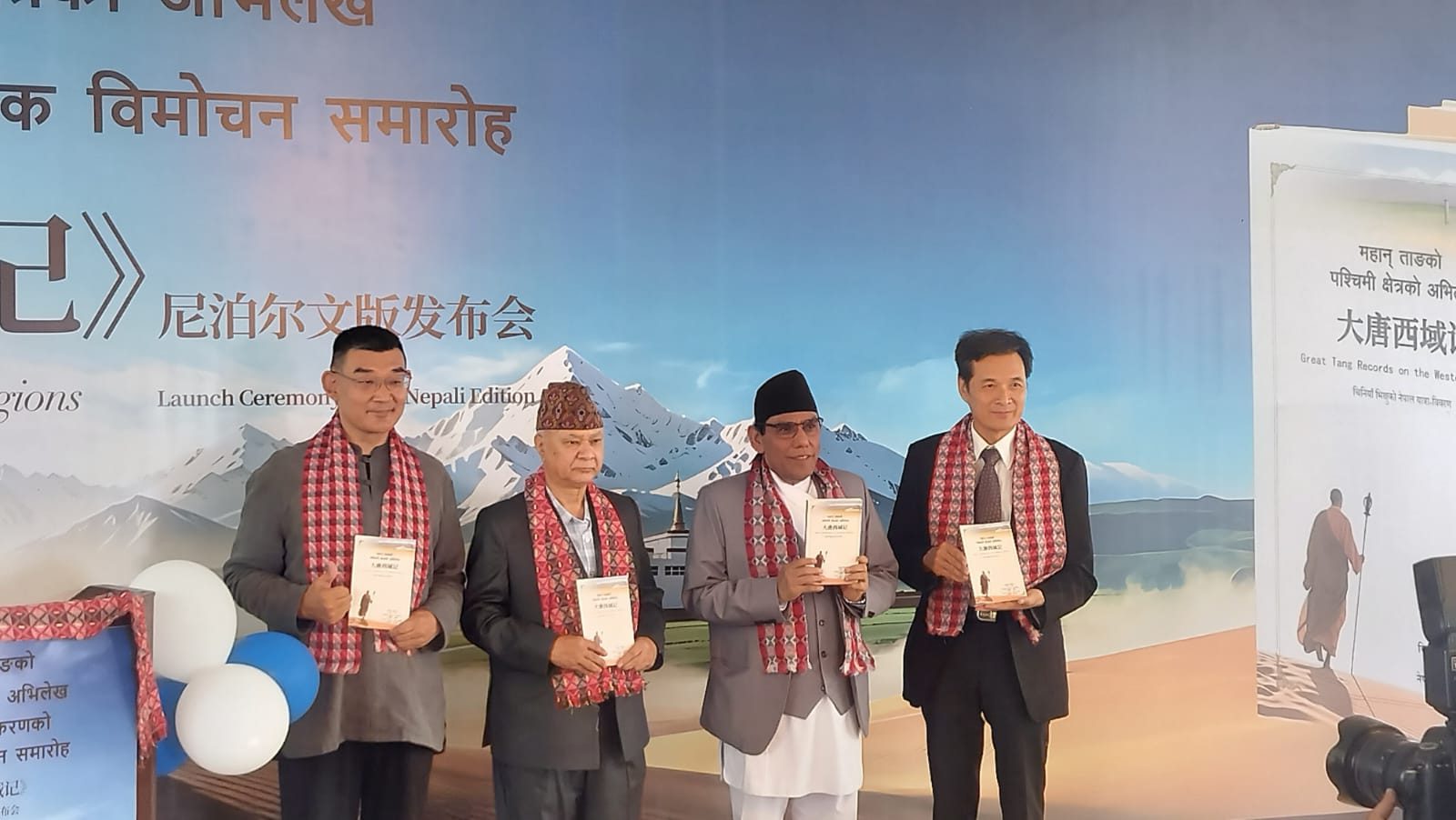 चिनियाँ भिक्षुको ‘महान् ताङको पश्चिमी क्षेत्रको अभिलेख’सार्वजनिक, चीन हाम्रो ठुलो विकास साझेदार हो: अध्यक्ष दाहाल